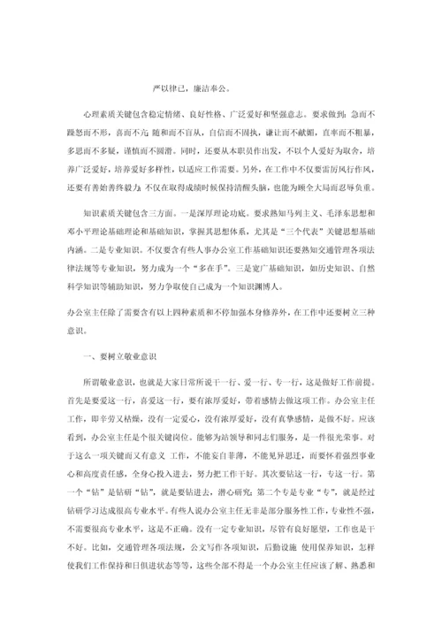 办公室主任岗位基础职责.docx