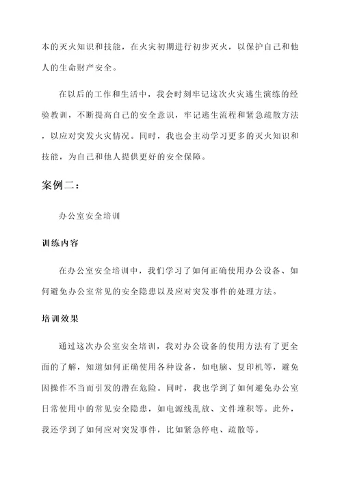 京东方员工安全培训心得