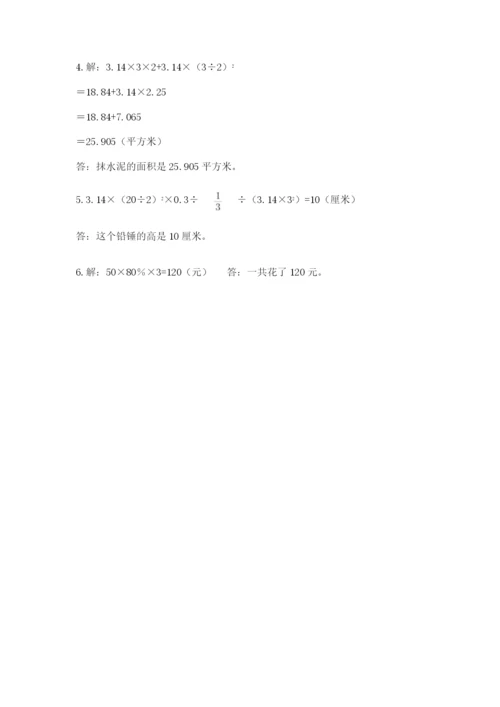 小学六年级下册数学期末卷附参考答案（研优卷）.docx