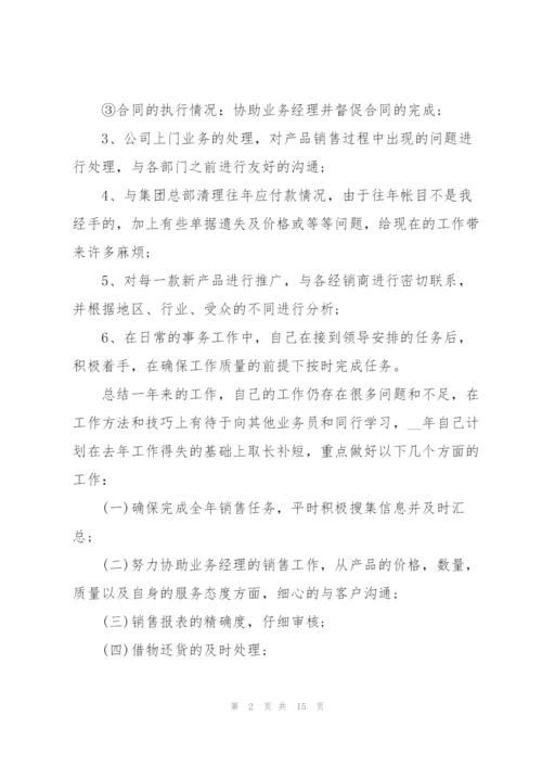 销售人员述职报告范文.docx