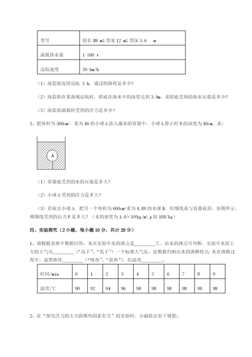 小卷练透四川遂宁市第二中学物理八年级下册期末考试定向训练试题（含答案及解析）.docx