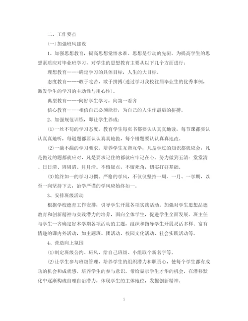 精编之初中班主任工作计划范文表精选.docx
