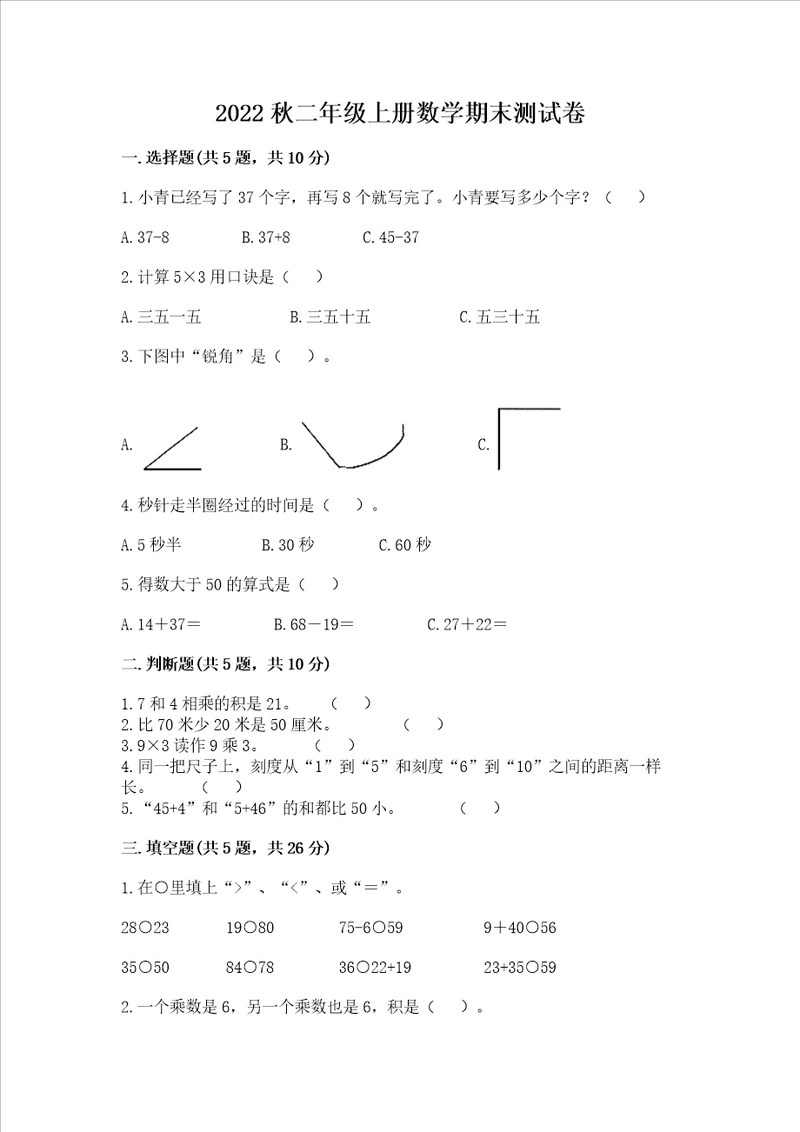 2022秋二年级上册数学期末测试卷（夺分金卷）