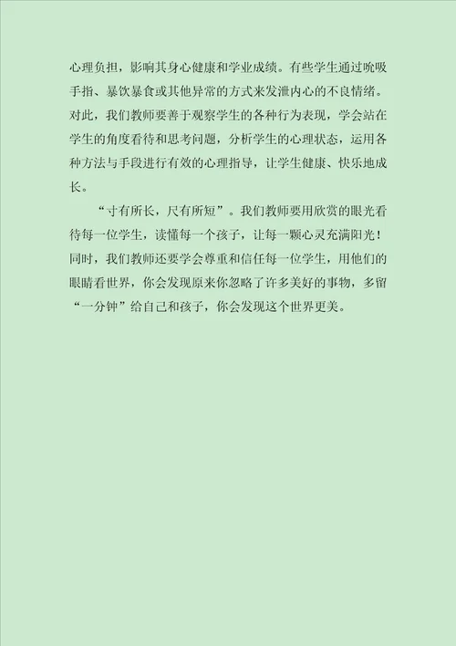 读懂小学生读后感范文