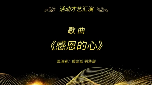 项目启动仪式年会通用PPT模板