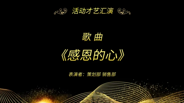项目启动仪式年会通用PPT模板