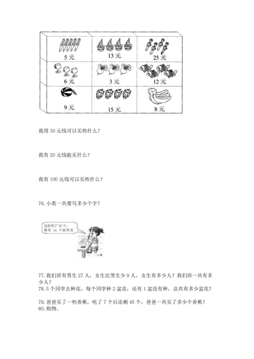 二年级上册数学应用题100道附答案【a卷】.docx