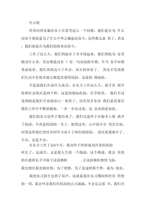 烹饪实习报告范文