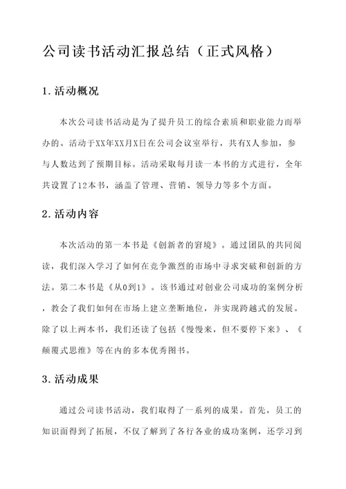 公司读书活动汇报总结