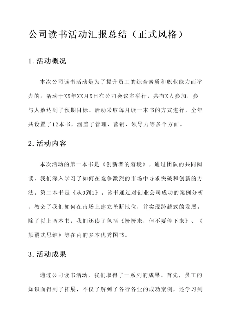 公司读书活动汇报总结