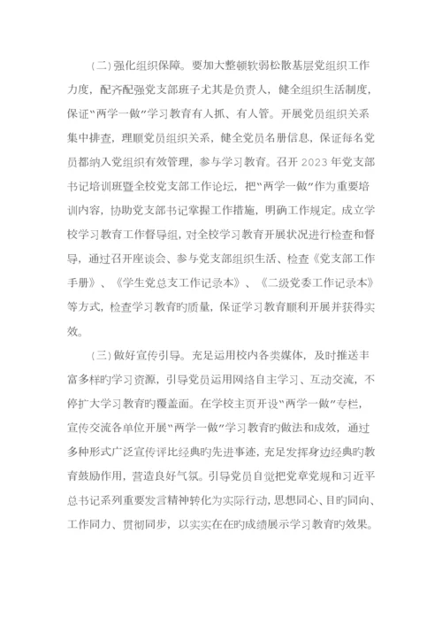 学校两学一做专题民主生活会方案.docx