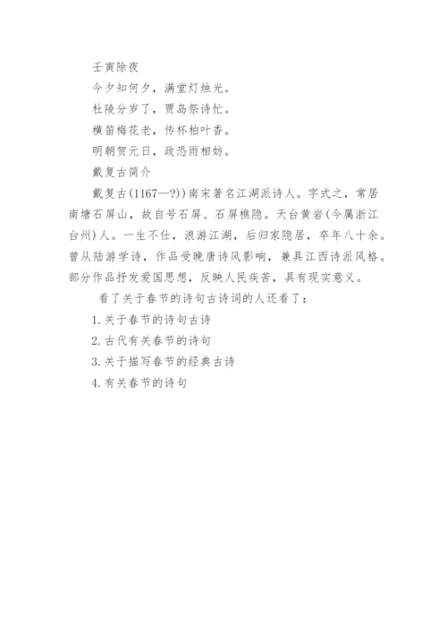 关于春节的诗句古诗词.docx