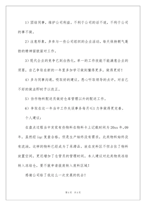 2022仓库主管年终总结_2.docx