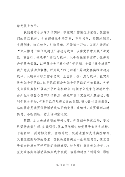 创先争优党课讲话稿.docx