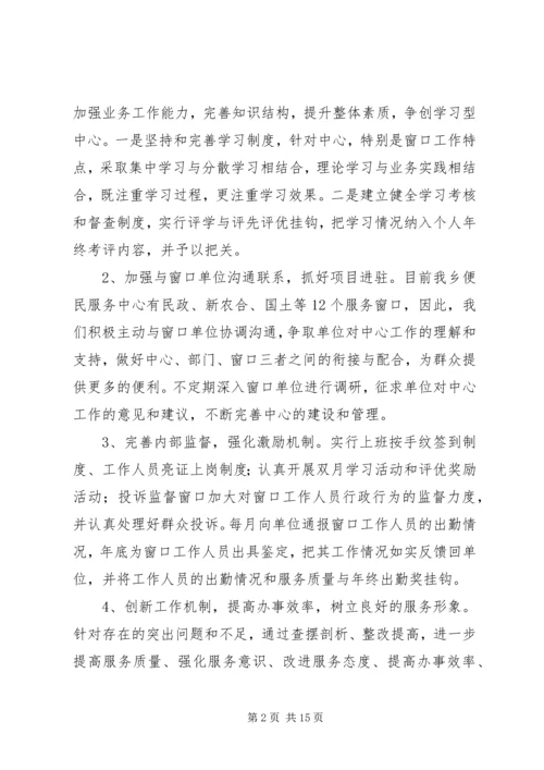 莲湖乡便民服务中心整改方案.docx