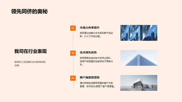 机械工业新纪元