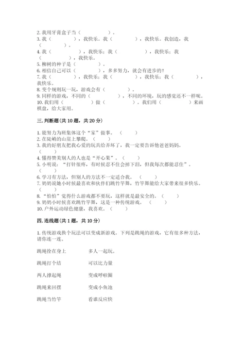 部编版二年级下册道德与法治 期末测试卷（基础题）.docx