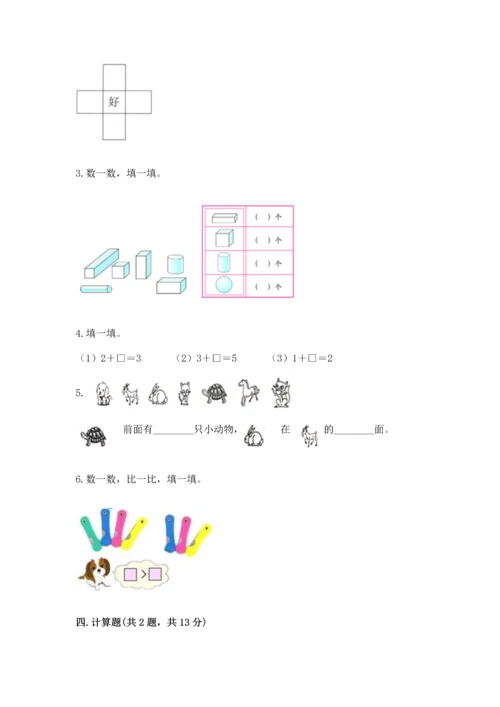 一年级上册数学期中测试卷含答案【突破训练】.docx