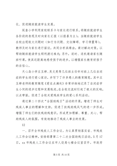 全国助残日宣传教育活动简报.docx