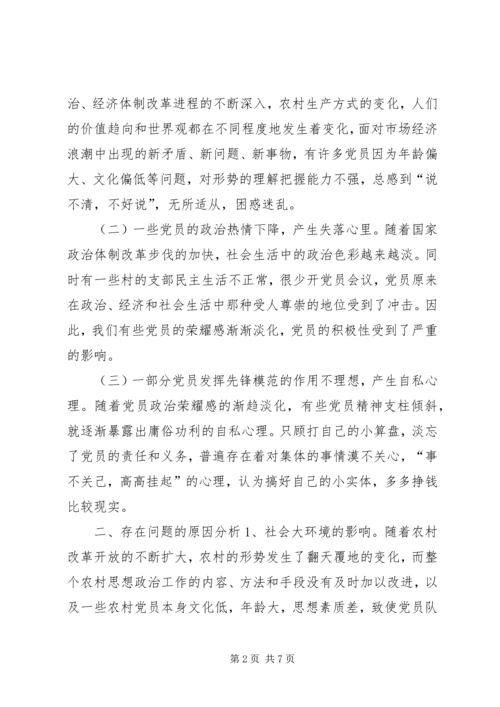 党员思想教育【浅谈加强农村党员思想教育的对策】.docx