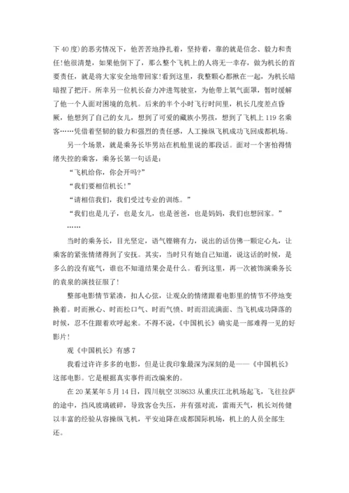 观《中国机长》有感.docx