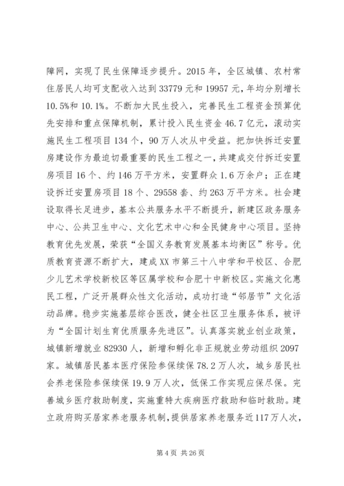 坚定信心抢抓机遇为加快建设合肥东部新中心而奋斗.docx