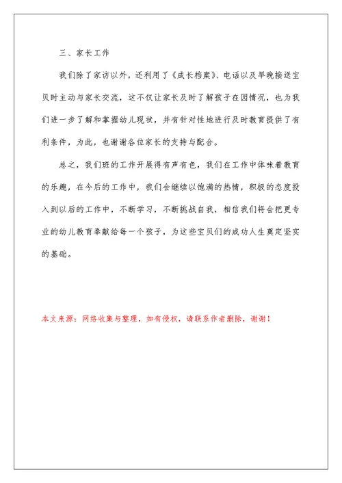 2022关于小班幼儿教学工作总结三篇