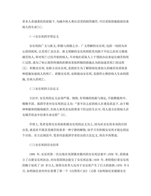 论安乐死在中国的合法化