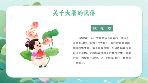 清新绿色插画风大暑二十四节气夏季通用PPT模板