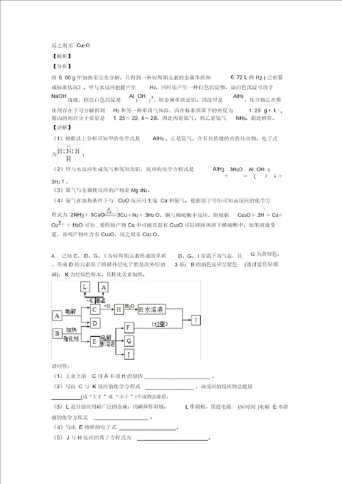 高考化学高无机综合推断提高练习题压轴题训练含详细答案