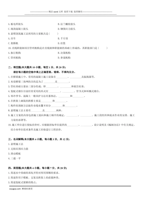 江苏省2015年10月高等教育自学考试桥涵施工及组织管理试题.docx