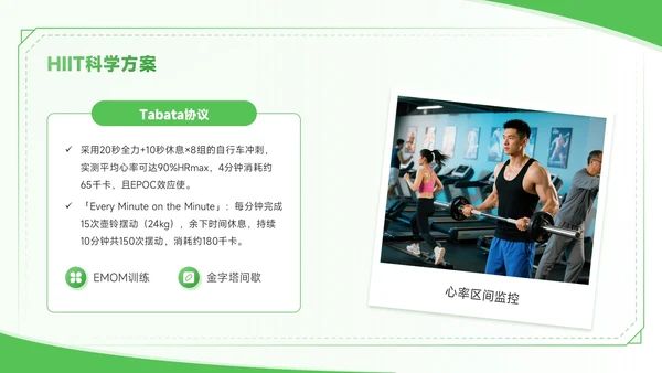 绿色商务风全民健身一起燃烧卡路里
