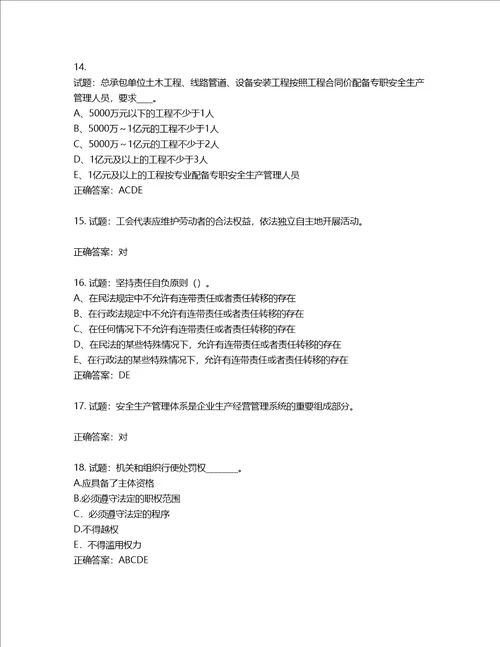 2022年江苏省建筑施工企业专职安全员C1机械类考试题库含答案第746期