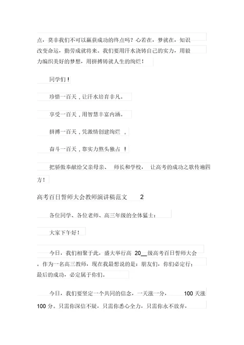 高考百日誓师大会教师演讲稿范文