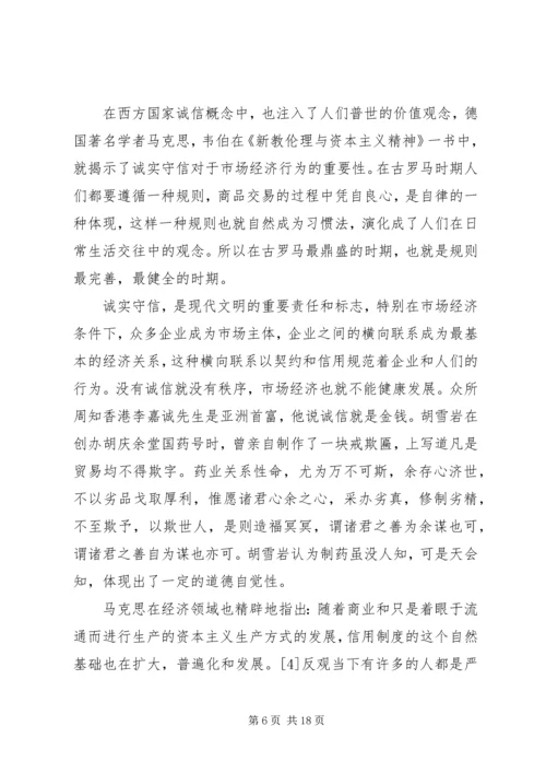 社会主义核心价值观心得体会3篇.docx