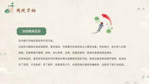 绿色淡雅中国风荷花荷叶中国二十四节气之夏至节气介绍PPT