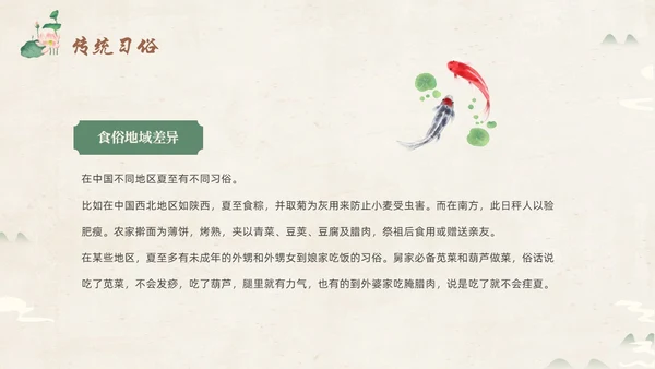 绿色淡雅中国风荷花荷叶中国二十四节气之夏至节气介绍PPT