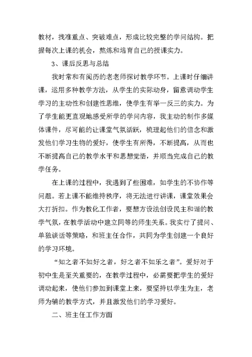 综合会计顶岗实习工作总结
