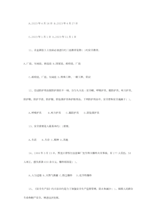 2023年注册安全工程师模拟考试题.docx