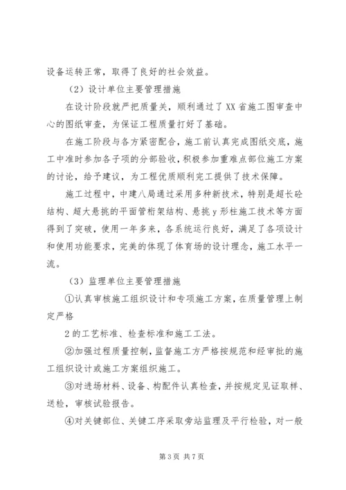 国优工程现场复查报告 (2).docx