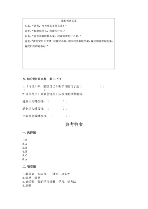 部编版三年级上册道德与法治期末测试卷及答案（历年真题）.docx