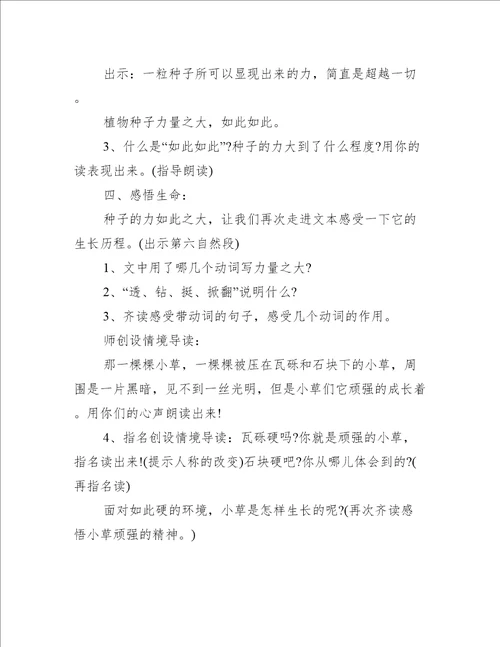 北师大版六年级下册语文野草教学设计 北师大六年级下册数学