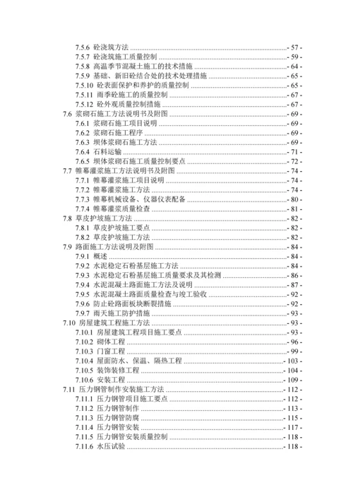 [广东]中型水库坝体除险加固工程施工组织设计.docx