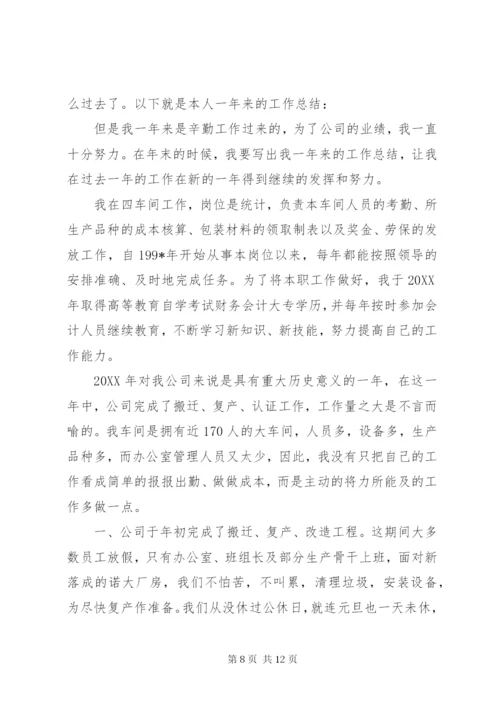 单位统计某年年终工作总结优秀范文.docx