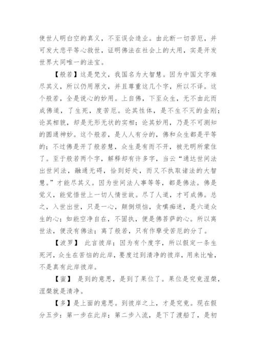 般若波罗蜜多心经全文注音版.docx