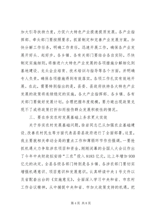 县委书记在全县农村工作会议上的讲话 (7).docx