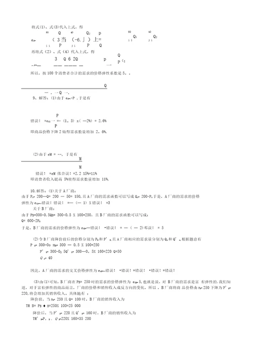 西方经济学微观部分高鸿业第六版课后习题答案解析