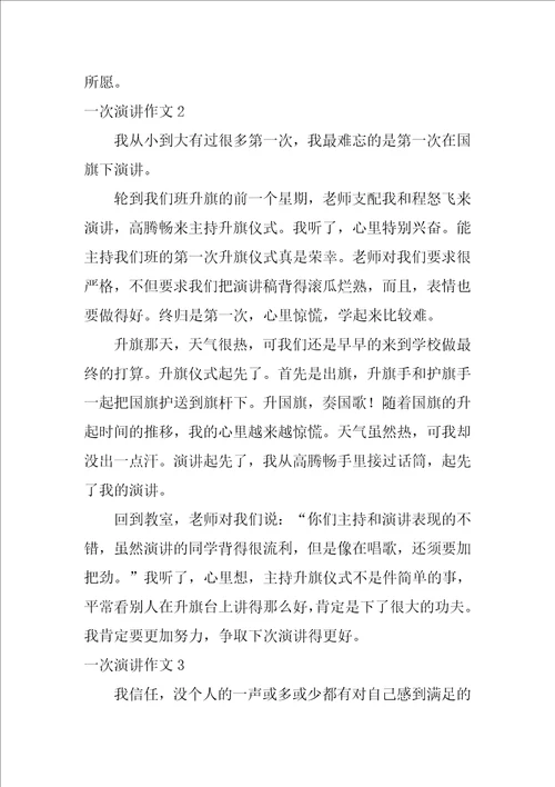 2022一次演讲作文集合15篇
