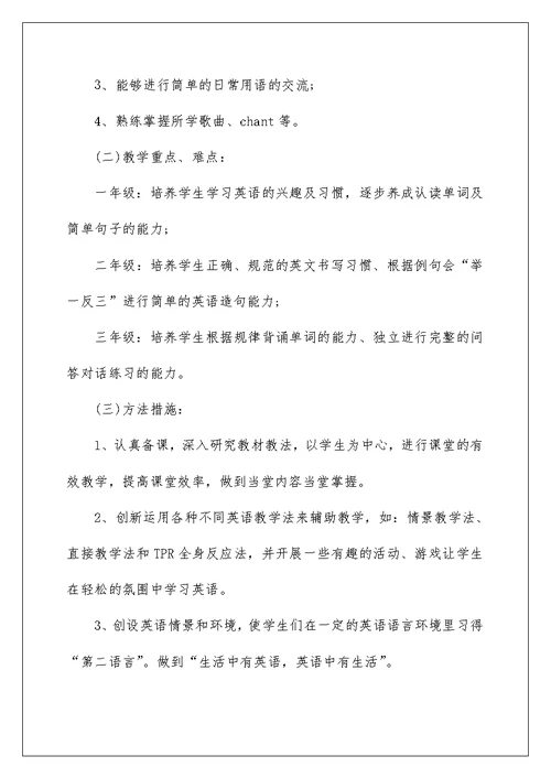 2022英语老师教育工作计划