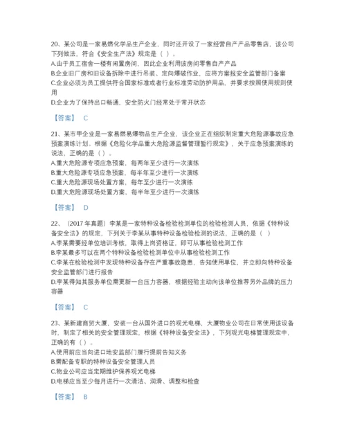 2022年河北省中级注册安全工程师之安全生产法及相关法律知识提升测试题库(答案精准).docx